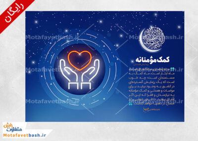 طرح پوستر لایه باز رایگان ماه رمضان