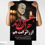 پوستر تسلیت حادثه تروریستی گلزار شهدای کرمان