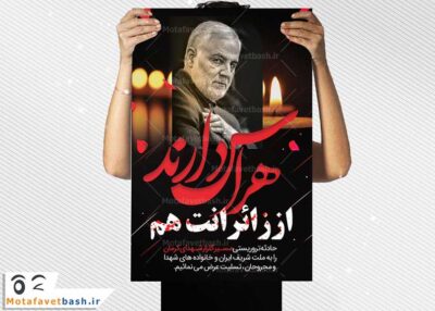 پوستر تسلیت حادثه تروریستی گلزار شهدای کرمان