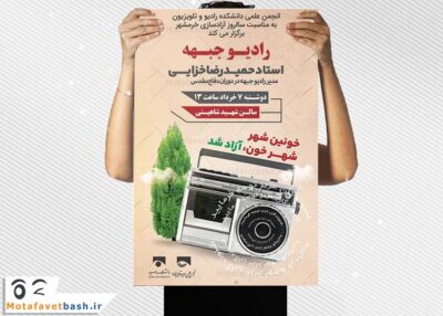 طرح لایه باز بنر سالروز آزادسازی خرمشهر