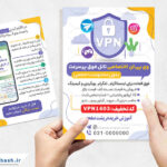 طرح تراکت لایه باز فروش vpn