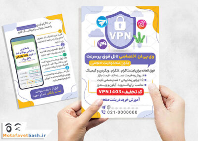 طرح تراکت لایه باز فروش vpn