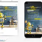 طرح لایه باز پست و استوری مدرسه هوش مصنوعی