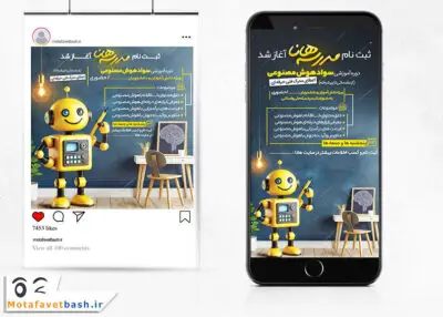طرح لایه باز پست و استوری مدرسه هوش مصنوعی