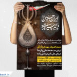 طرح اطلاعیه محرم با شعار ایران حسین تا ابد پیروز است